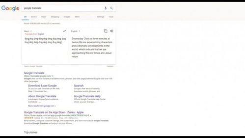 技術故障還是神秘預兆？谷歌翻譯服務錯誤結果引發宗教聯想